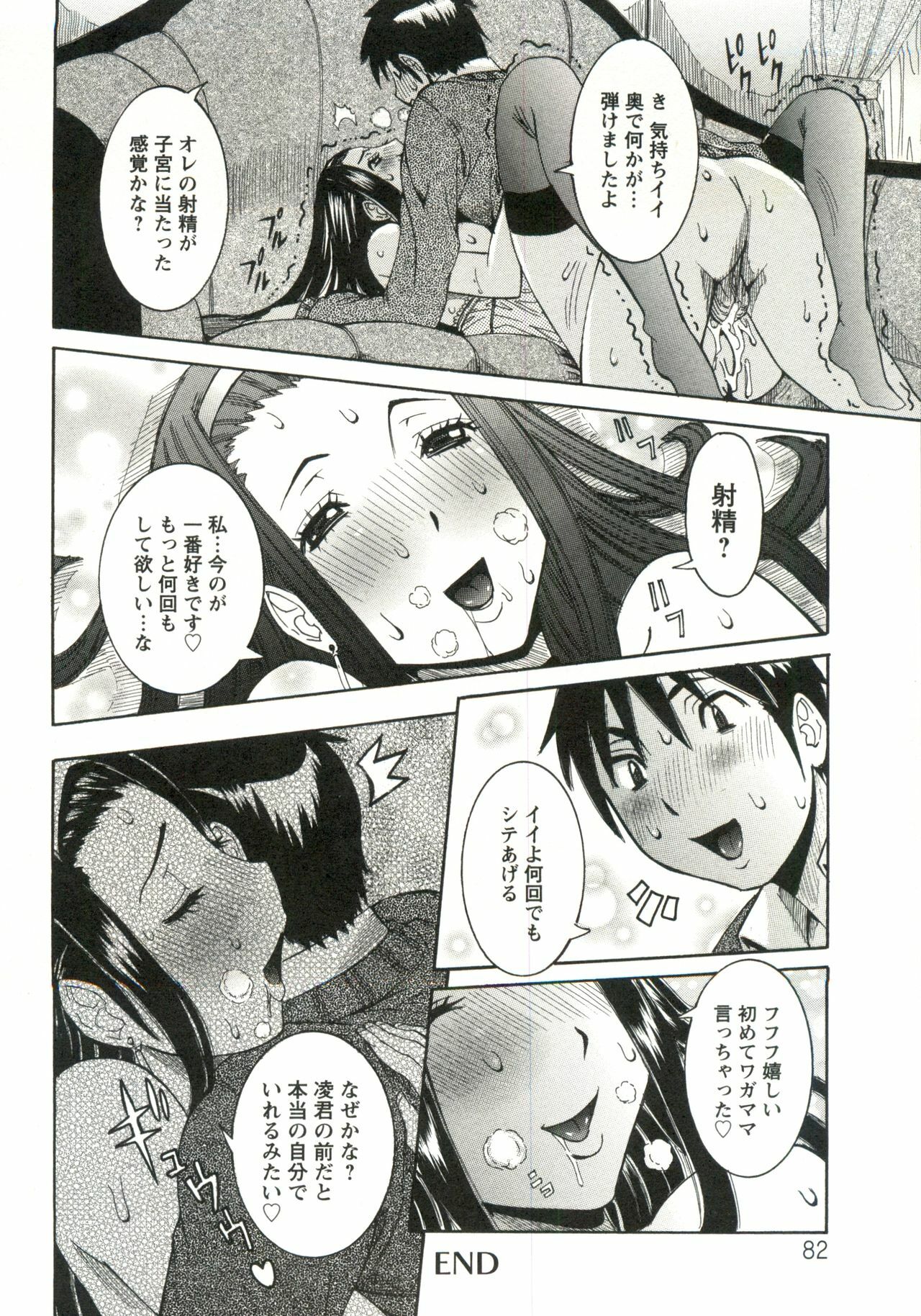 [Nico Pun Nise] Haramitai Kanojo - Kunoichi Drop page 83 full