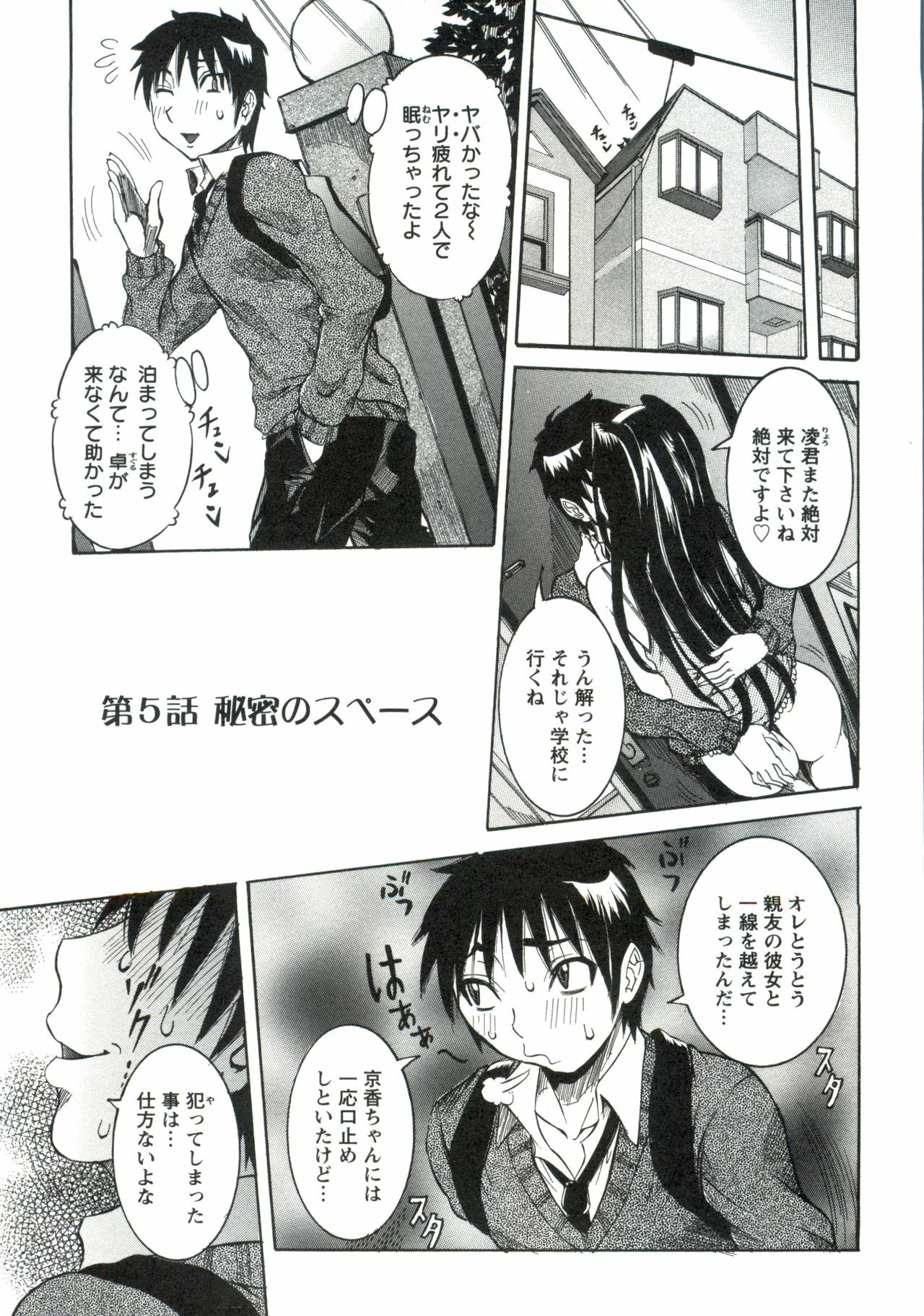 [Nico Pun Nise] Haramitai Kanojo - Kunoichi Drop page 84 full