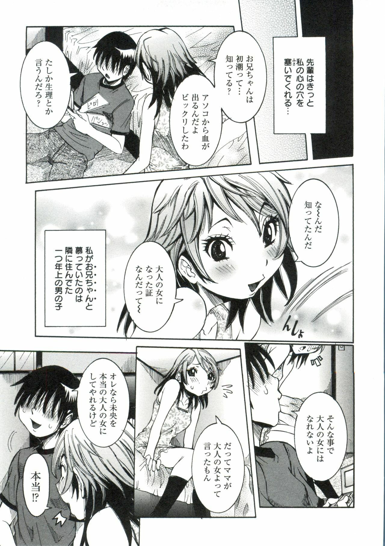 [Nico Pun Nise] Haramitai Kanojo - Kunoichi Drop page 88 full