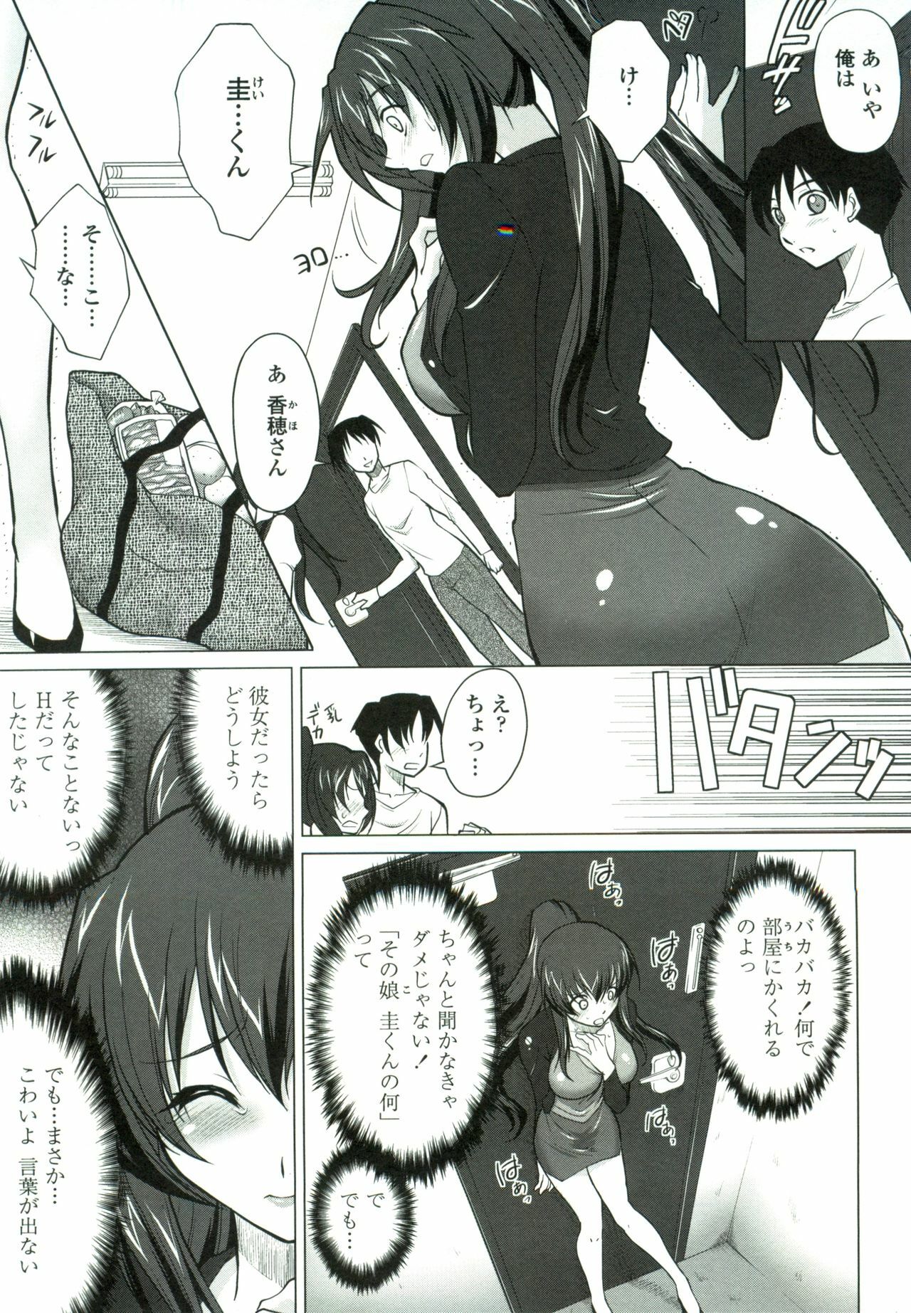 [Mita Kurumi] Tsukareta Kimi ni Toshiue Oppai page 10 full