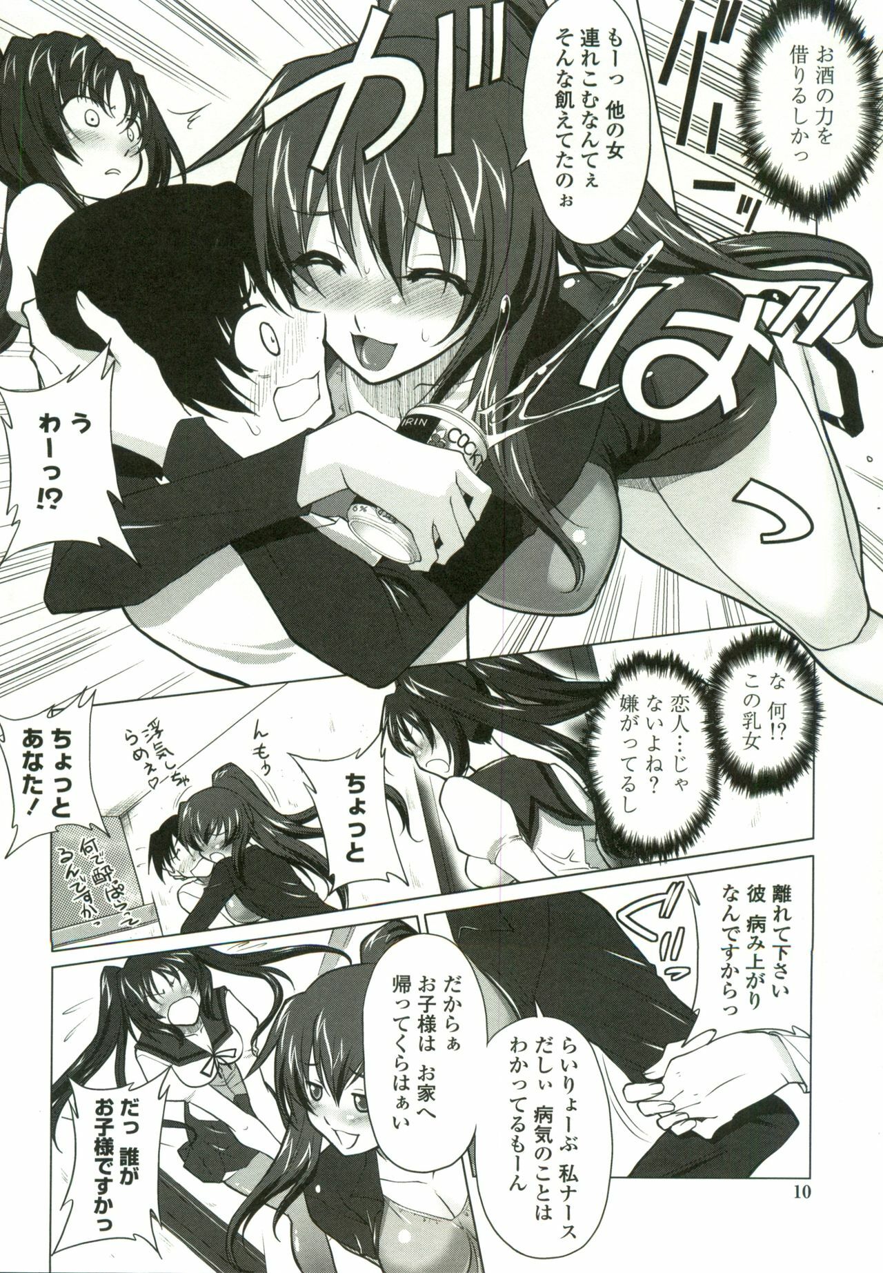 [Mita Kurumi] Tsukareta Kimi ni Toshiue Oppai page 11 full