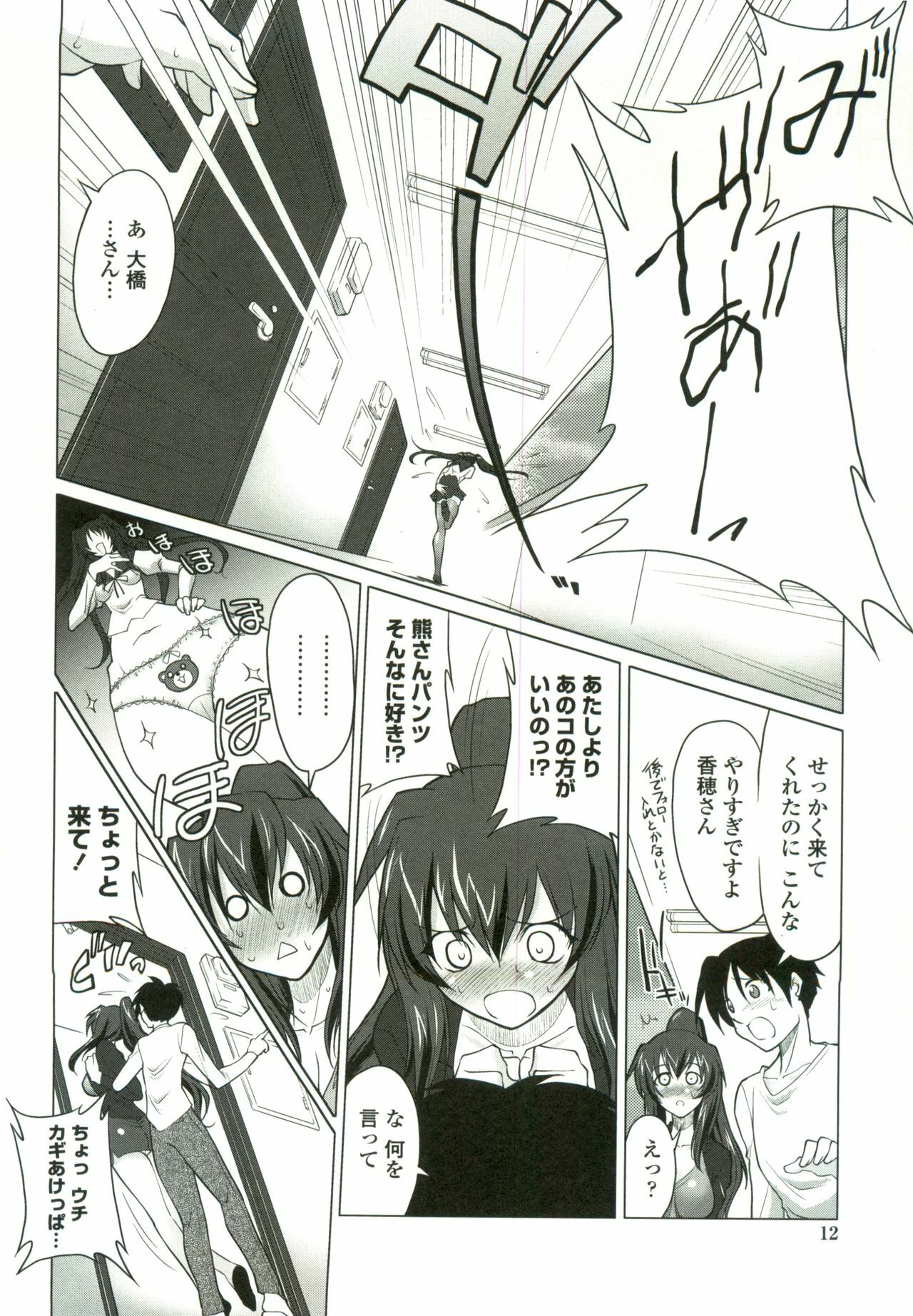 [Mita Kurumi] Tsukareta Kimi ni Toshiue Oppai page 13 full