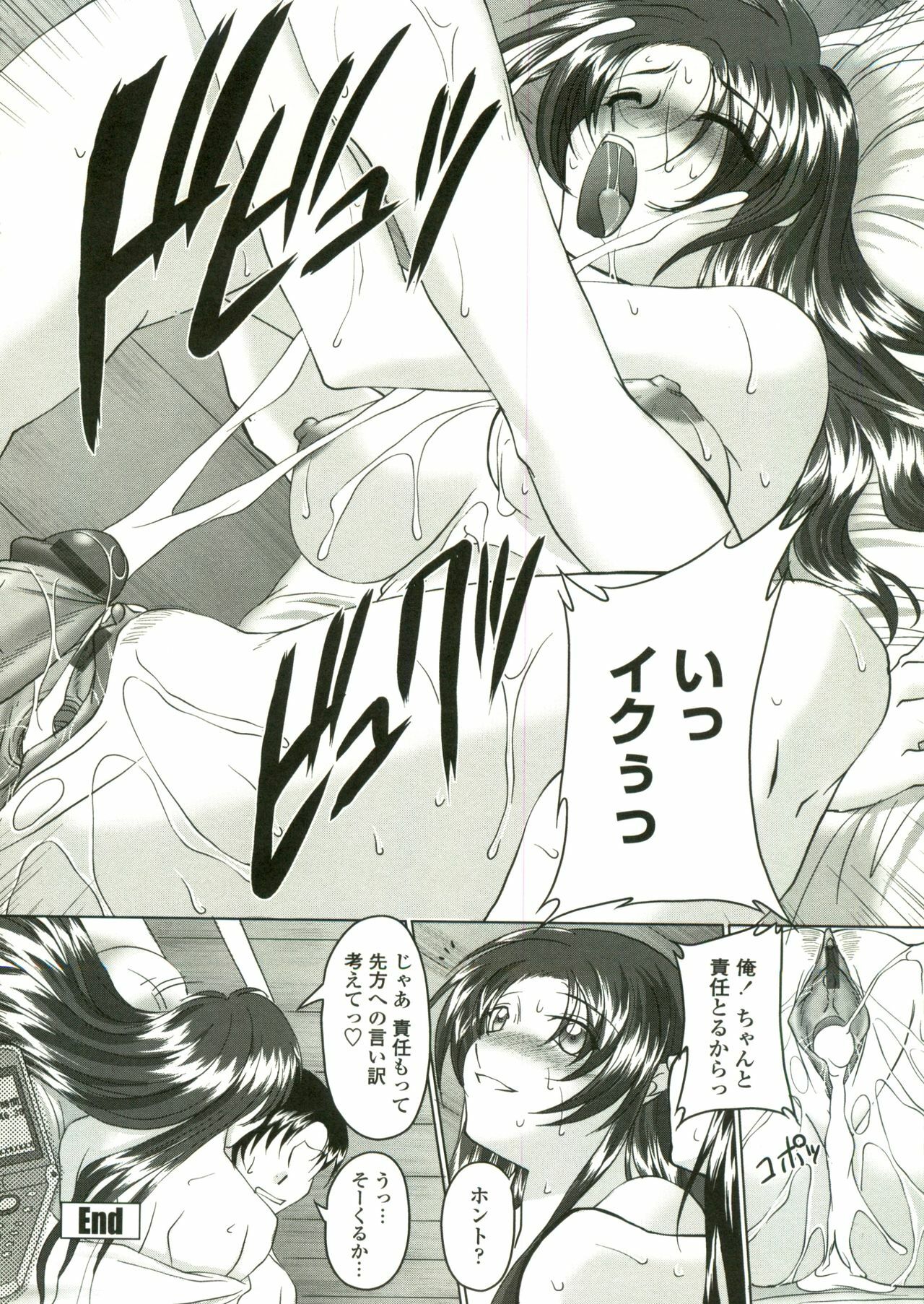 [Mita Kurumi] Tsukareta Kimi ni Toshiue Oppai page 195 full
