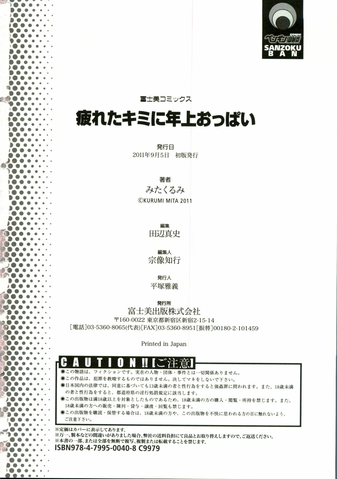 [Mita Kurumi] Tsukareta Kimi ni Toshiue Oppai page 199 full