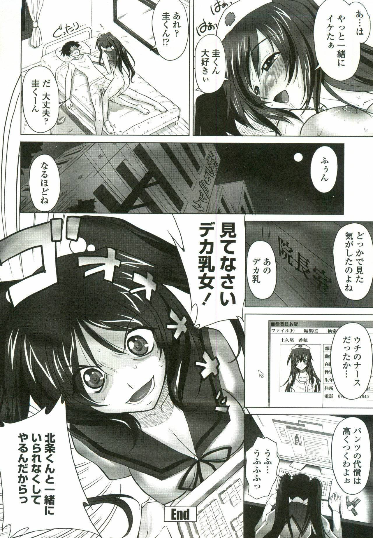 [Mita Kurumi] Tsukareta Kimi ni Toshiue Oppai page 23 full