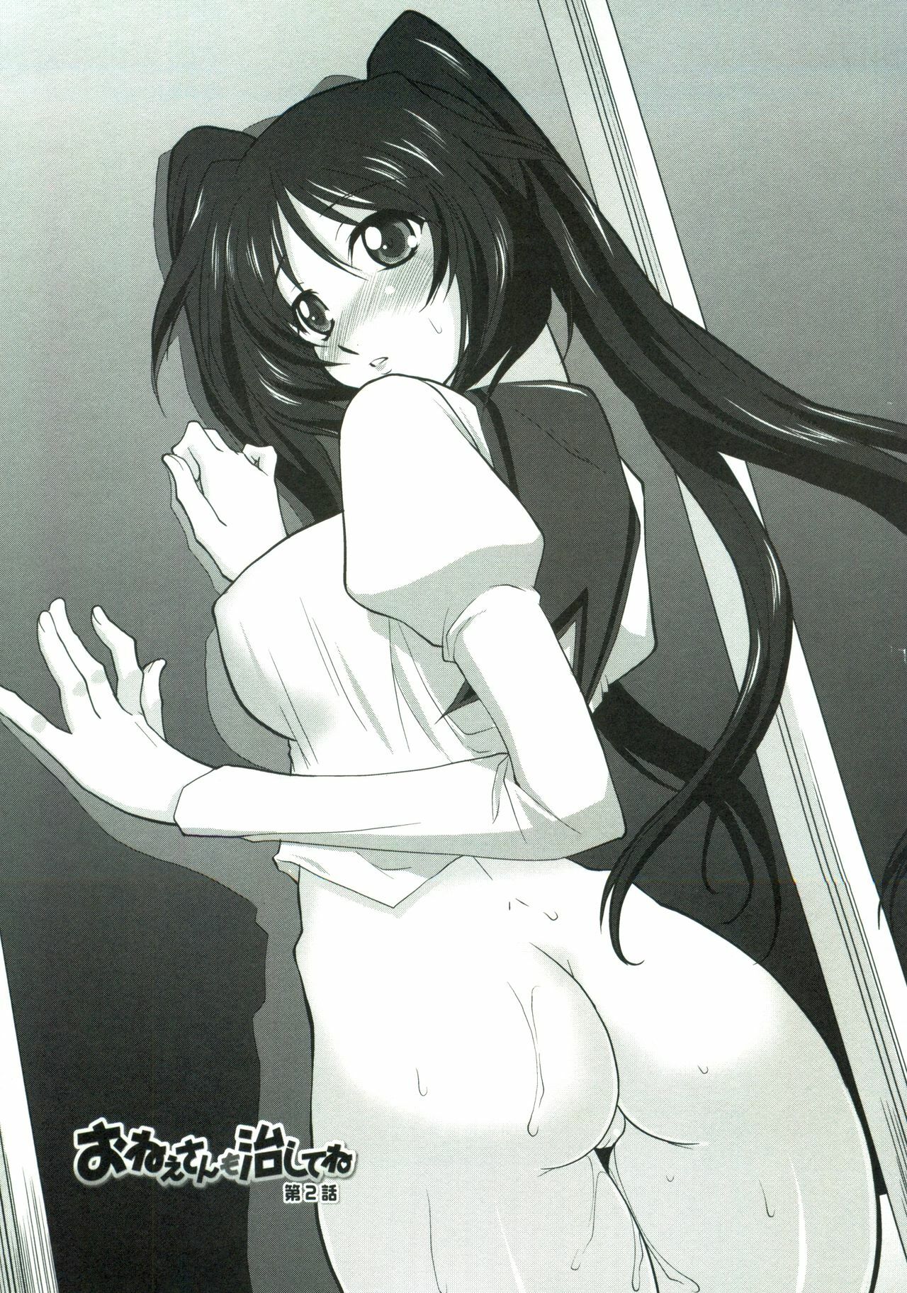 [Mita Kurumi] Tsukareta Kimi ni Toshiue Oppai page 24 full