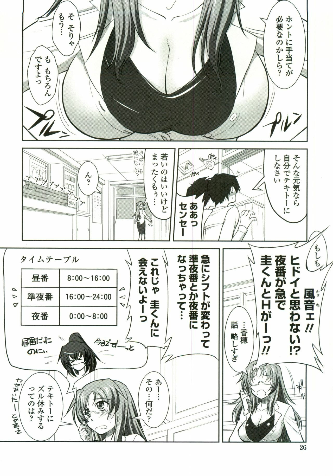 [Mita Kurumi] Tsukareta Kimi ni Toshiue Oppai page 27 full