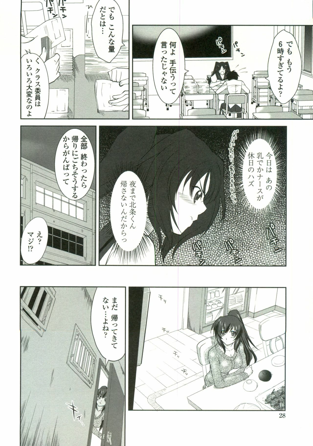 [Mita Kurumi] Tsukareta Kimi ni Toshiue Oppai page 29 full