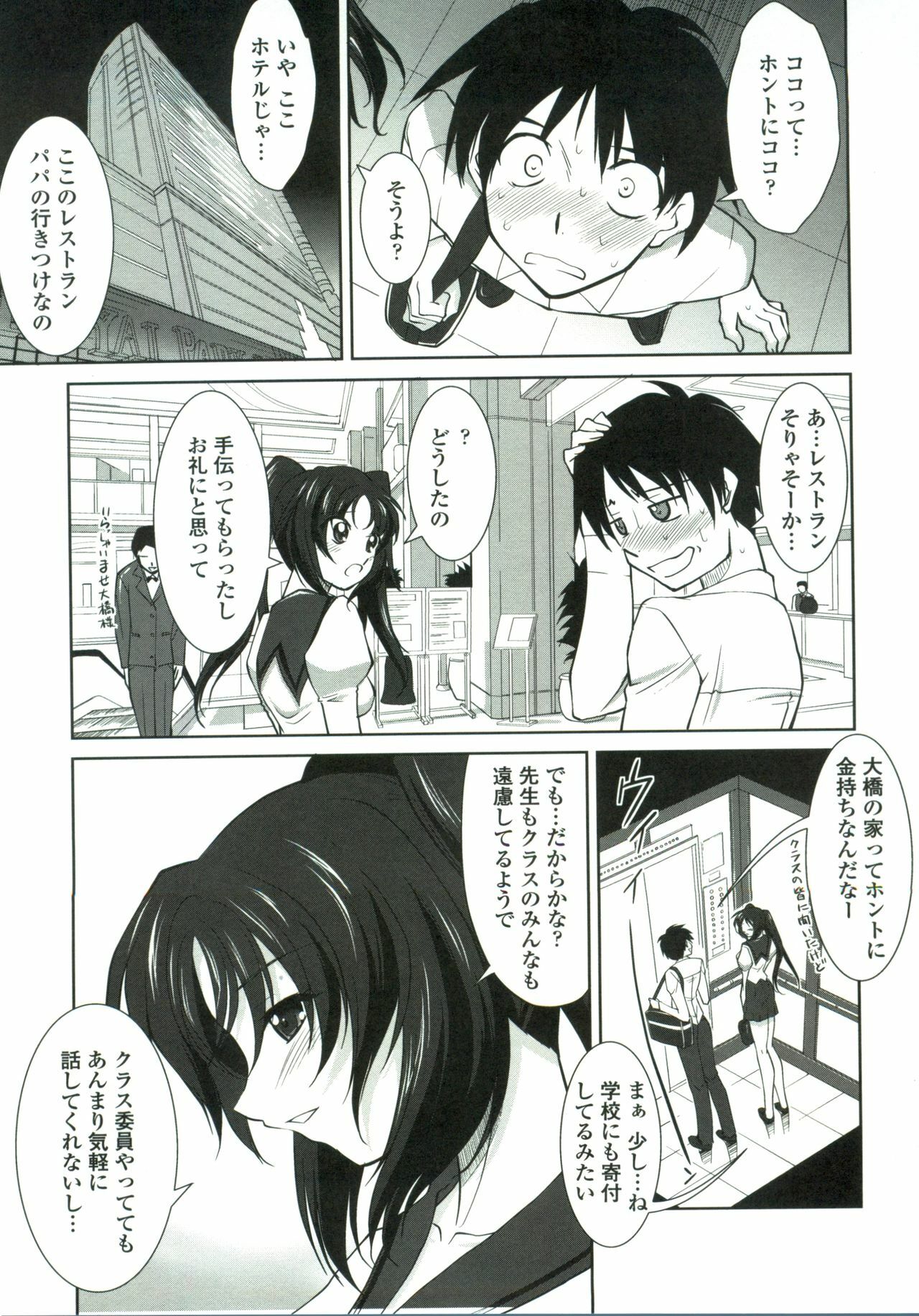 [Mita Kurumi] Tsukareta Kimi ni Toshiue Oppai page 32 full
