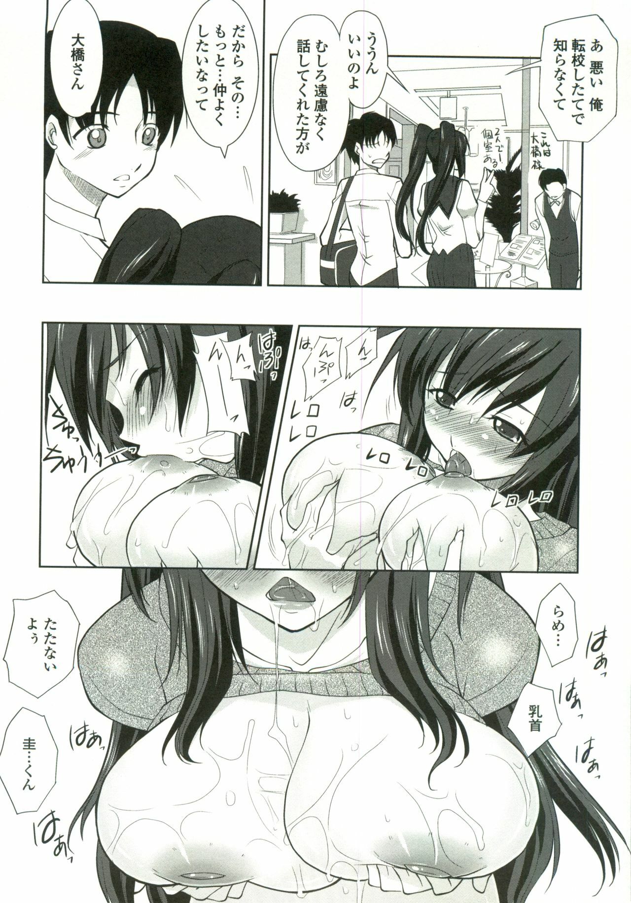 [Mita Kurumi] Tsukareta Kimi ni Toshiue Oppai page 33 full
