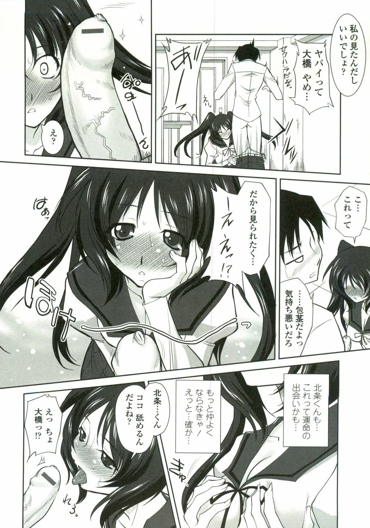 [Mita Kurumi] Tsukareta Kimi ni Toshiue Oppai page 37 full