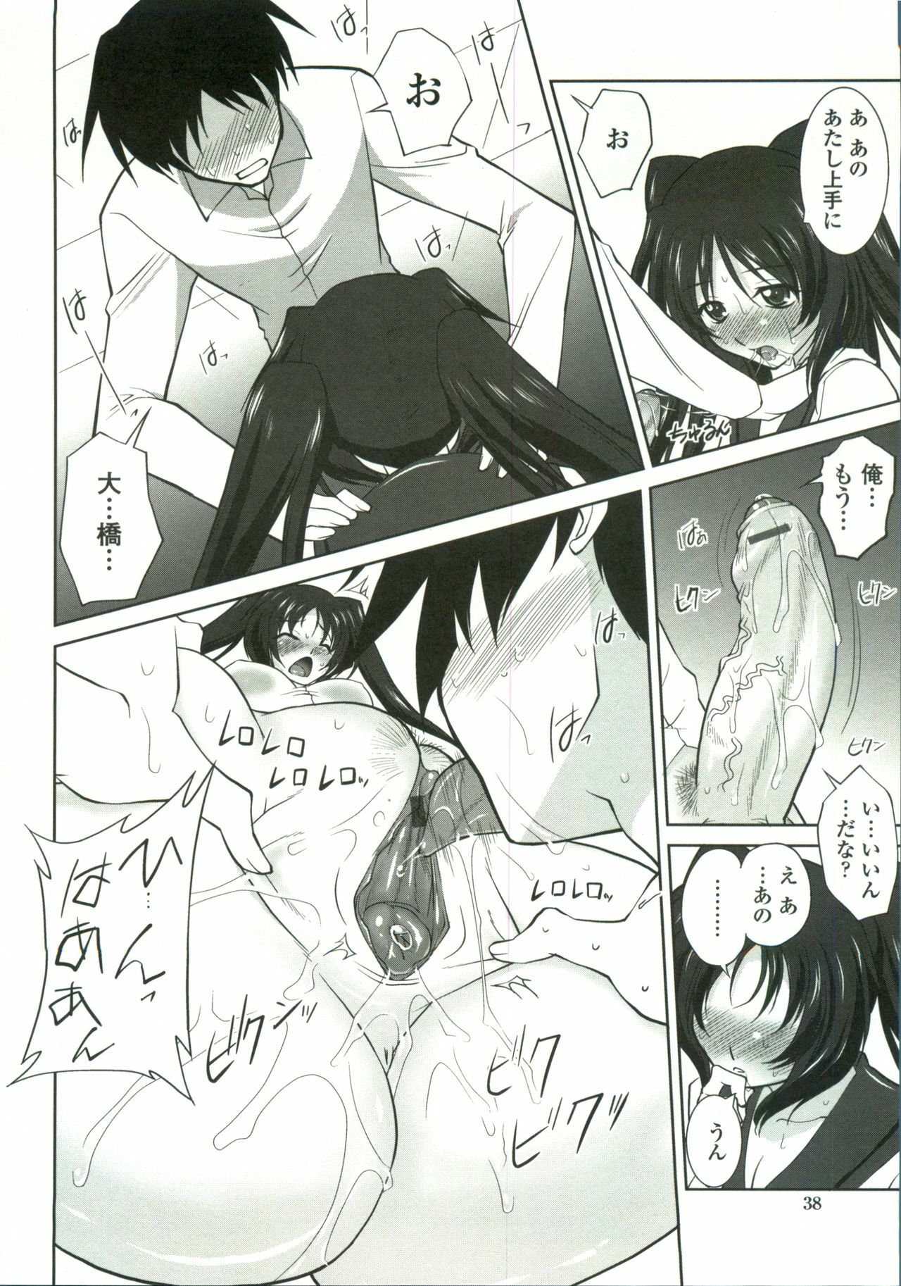 [Mita Kurumi] Tsukareta Kimi ni Toshiue Oppai page 39 full