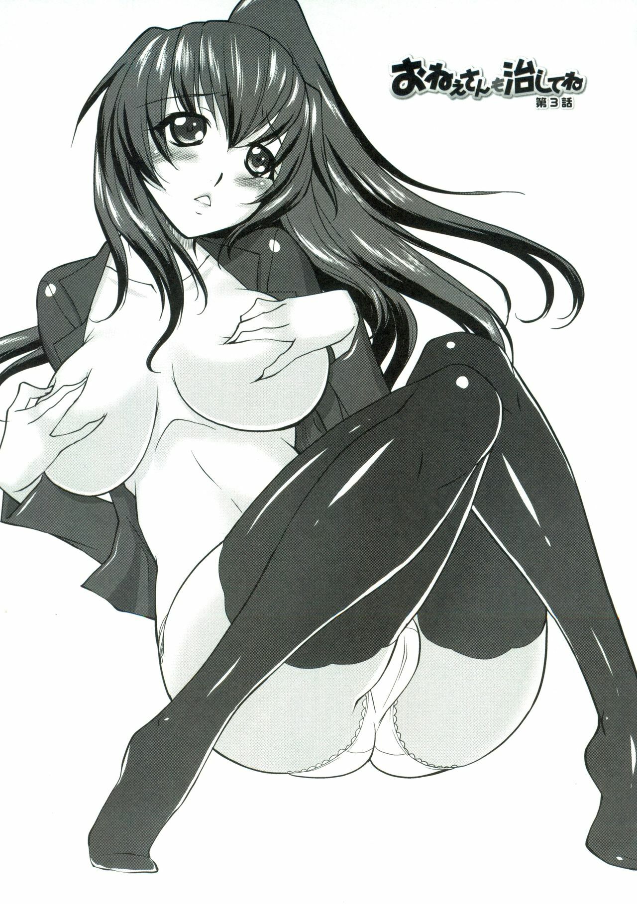 [Mita Kurumi] Tsukareta Kimi ni Toshiue Oppai page 44 full