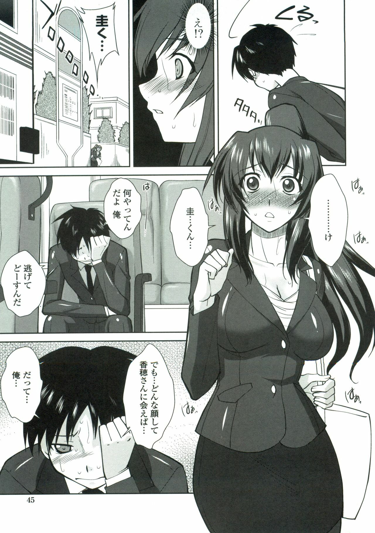 [Mita Kurumi] Tsukareta Kimi ni Toshiue Oppai page 46 full