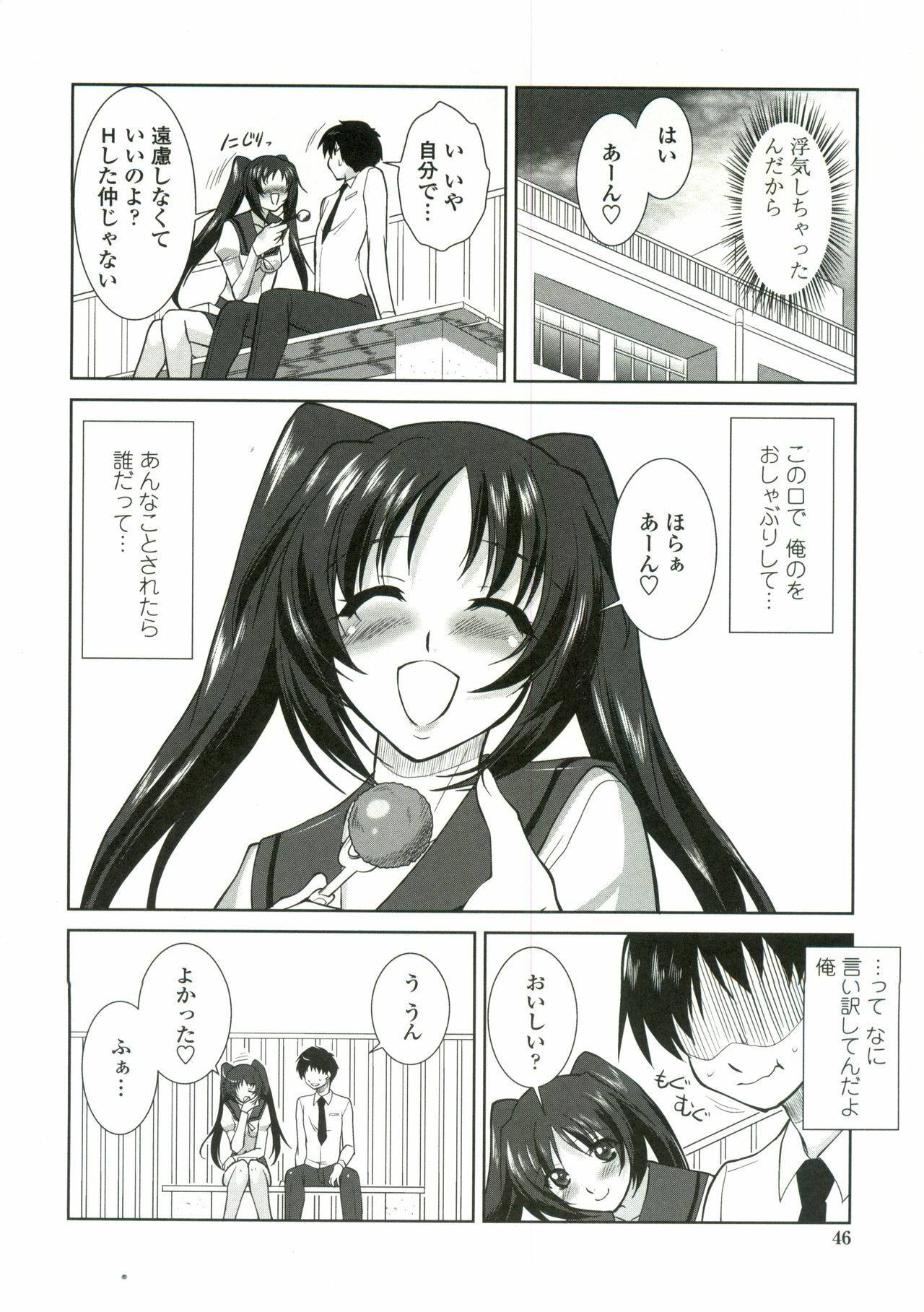 [Mita Kurumi] Tsukareta Kimi ni Toshiue Oppai page 47 full