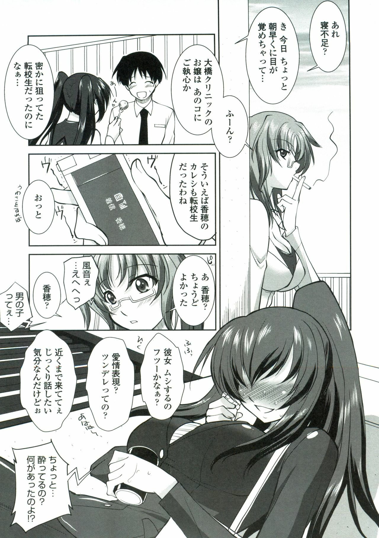 [Mita Kurumi] Tsukareta Kimi ni Toshiue Oppai page 48 full