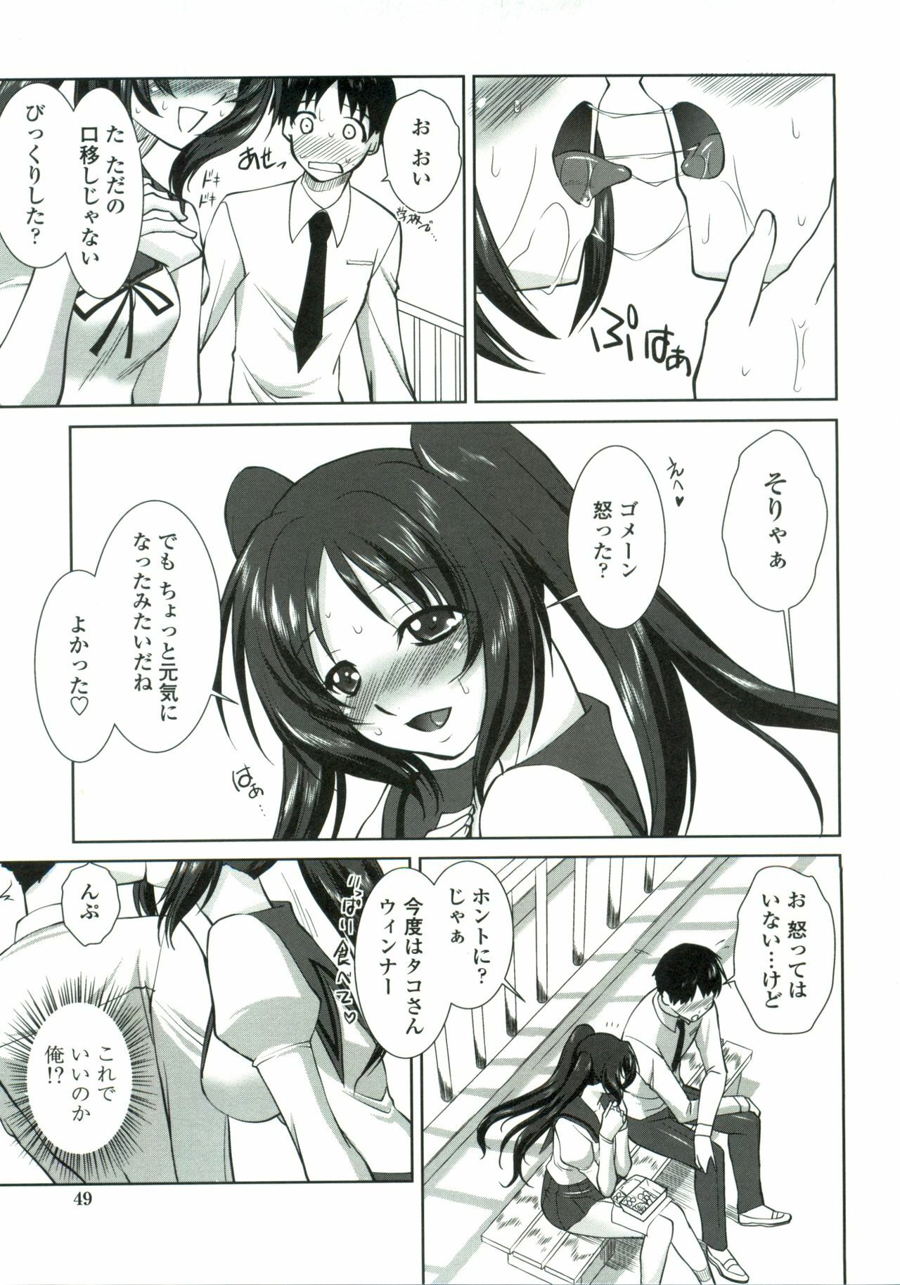 [Mita Kurumi] Tsukareta Kimi ni Toshiue Oppai page 50 full