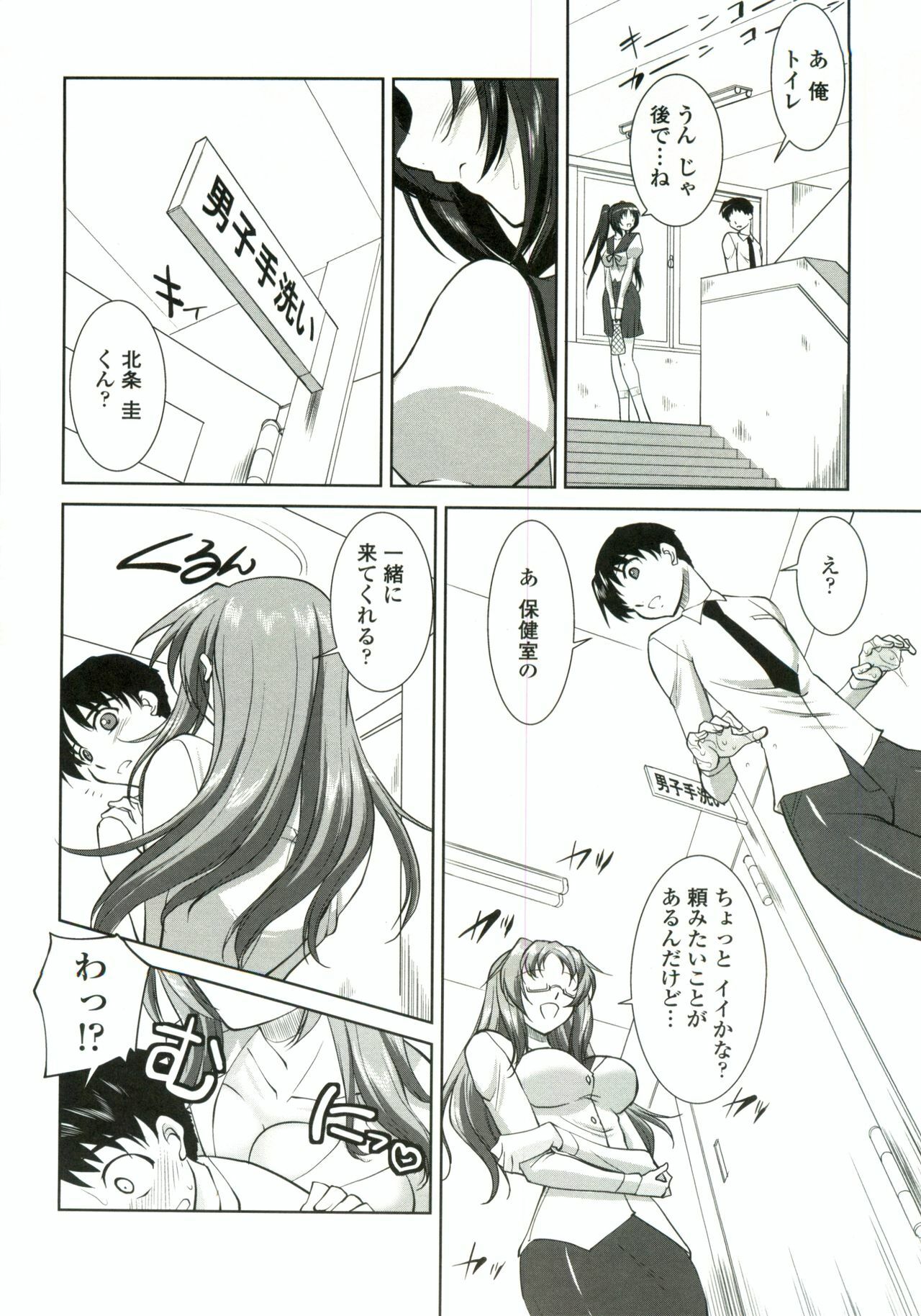 [Mita Kurumi] Tsukareta Kimi ni Toshiue Oppai page 51 full