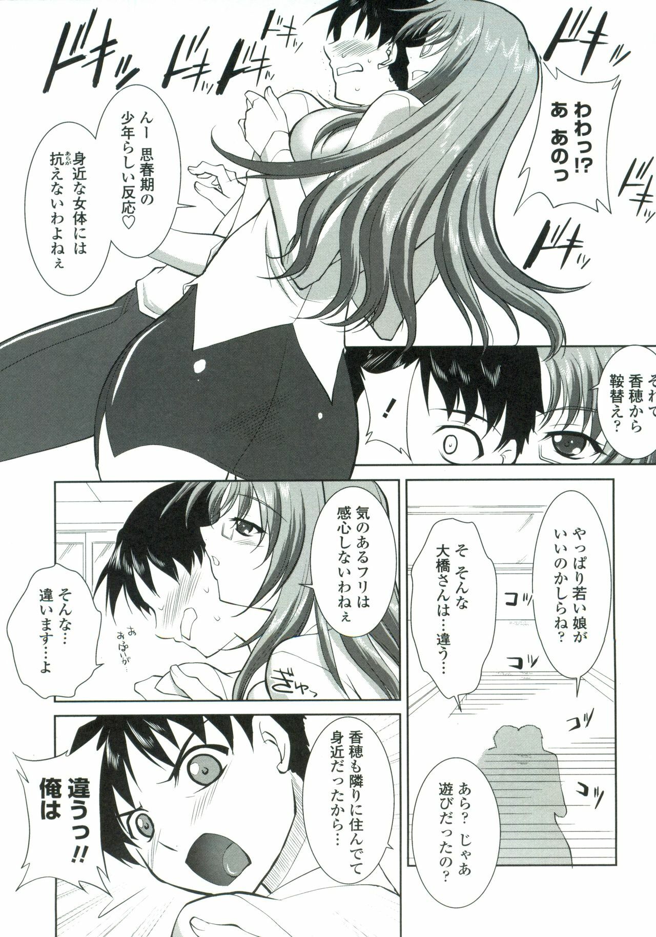 [Mita Kurumi] Tsukareta Kimi ni Toshiue Oppai page 52 full