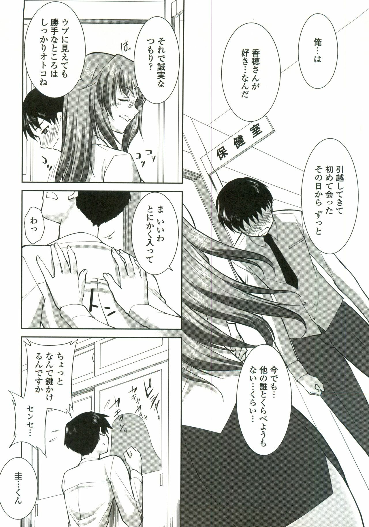 [Mita Kurumi] Tsukareta Kimi ni Toshiue Oppai page 53 full