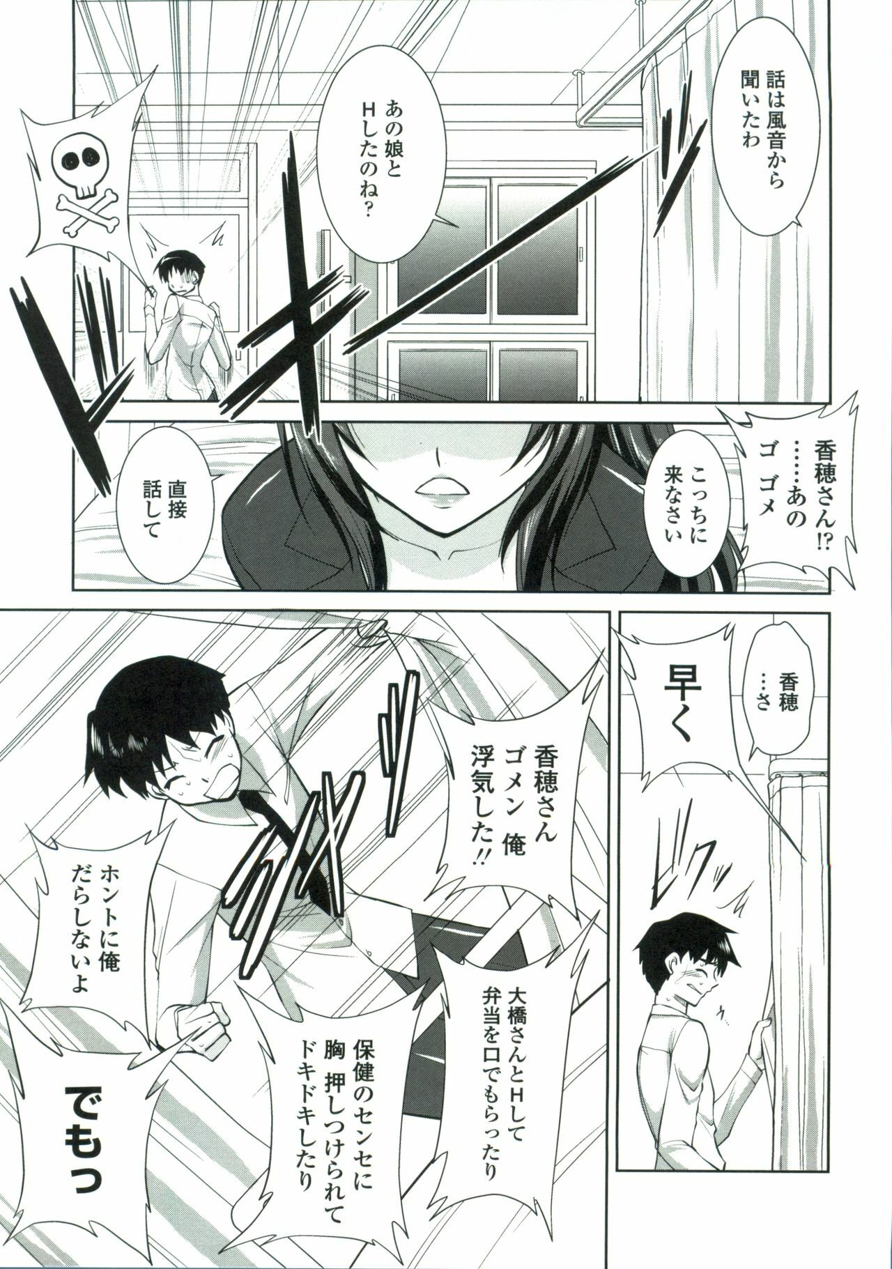 [Mita Kurumi] Tsukareta Kimi ni Toshiue Oppai page 54 full