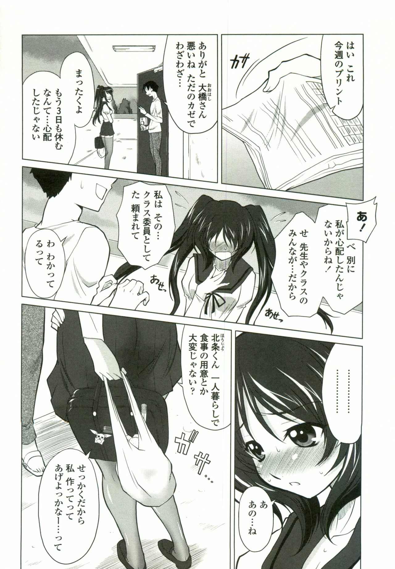 [Mita Kurumi] Tsukareta Kimi ni Toshiue Oppai page 9 full