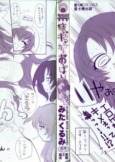 [Mita Kurumi] Tsukareta Kimi ni Toshiue Oppai - page 3