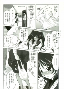[Mita Kurumi] Tsukareta Kimi ni Toshiue Oppai - page 9
