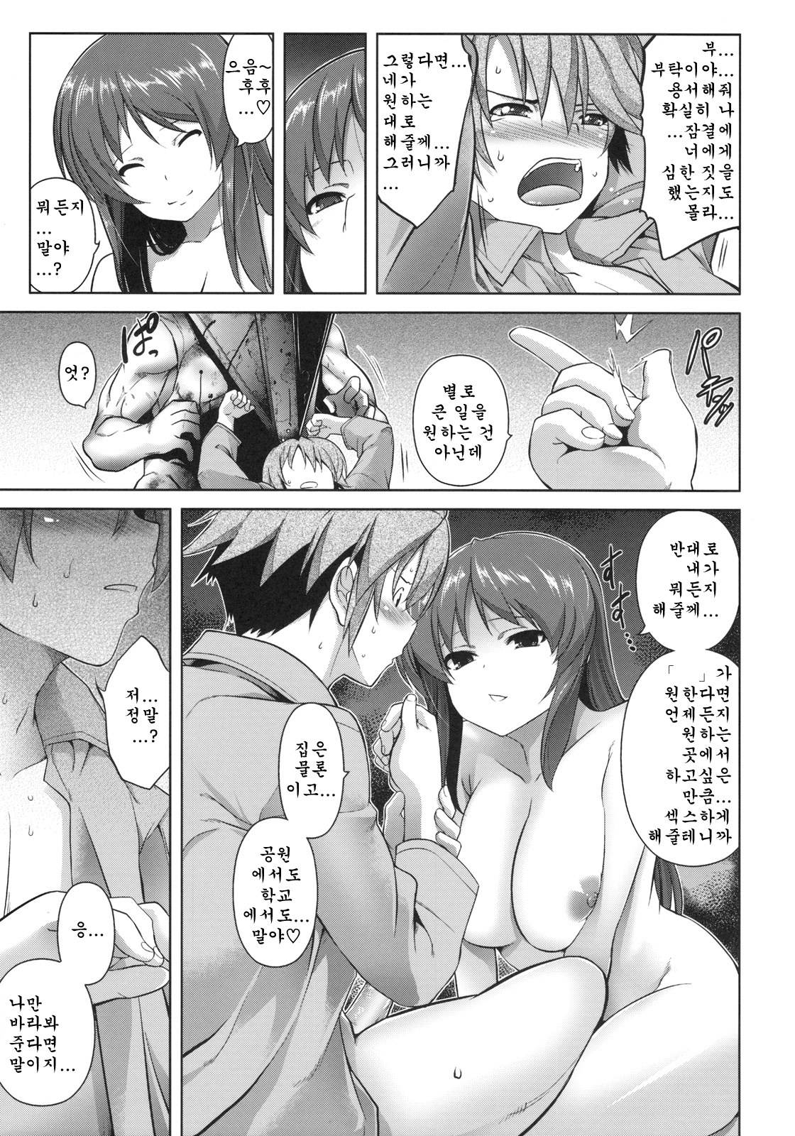 (C78) [STUDIO TIAMAT (TANABE)] STAND BY ME-yako (Tokimeki Memorial 4) [Korean] page 20 full