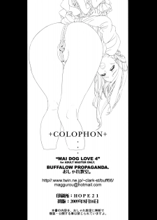 (C76) [BUFFALOW PROPAGANDA. (Oshare Kyoushitsu.)] MAI DOG LOVE 4 [Korean] [팀 면갤] - page 21