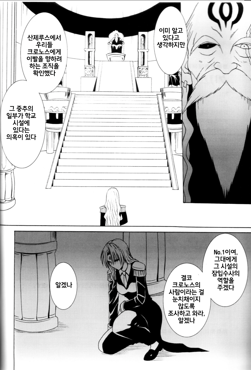 [Crimson Comics (Carmine)] Pride no Takai Onna (Black Cat)(korean) page 3 full