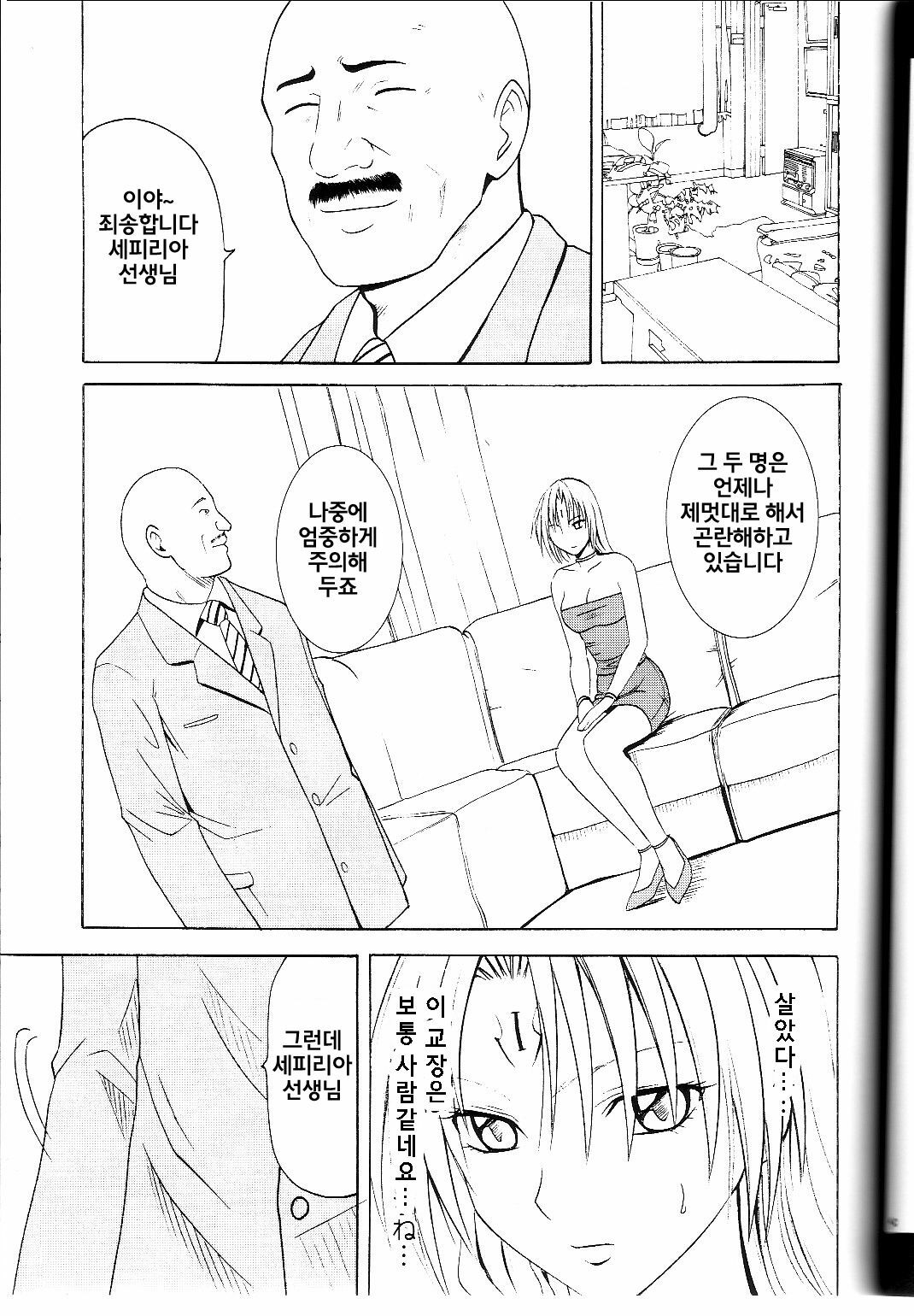 [Crimson Comics (Carmine)] Pride no Takai Onna (Black Cat)(korean) page 40 full