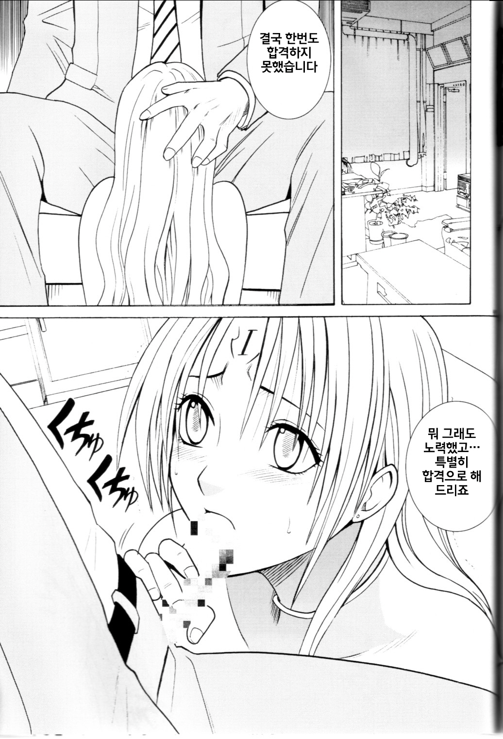 [Crimson Comics (Carmine)] Pride no Takai Onna (Black Cat)(korean) page 54 full