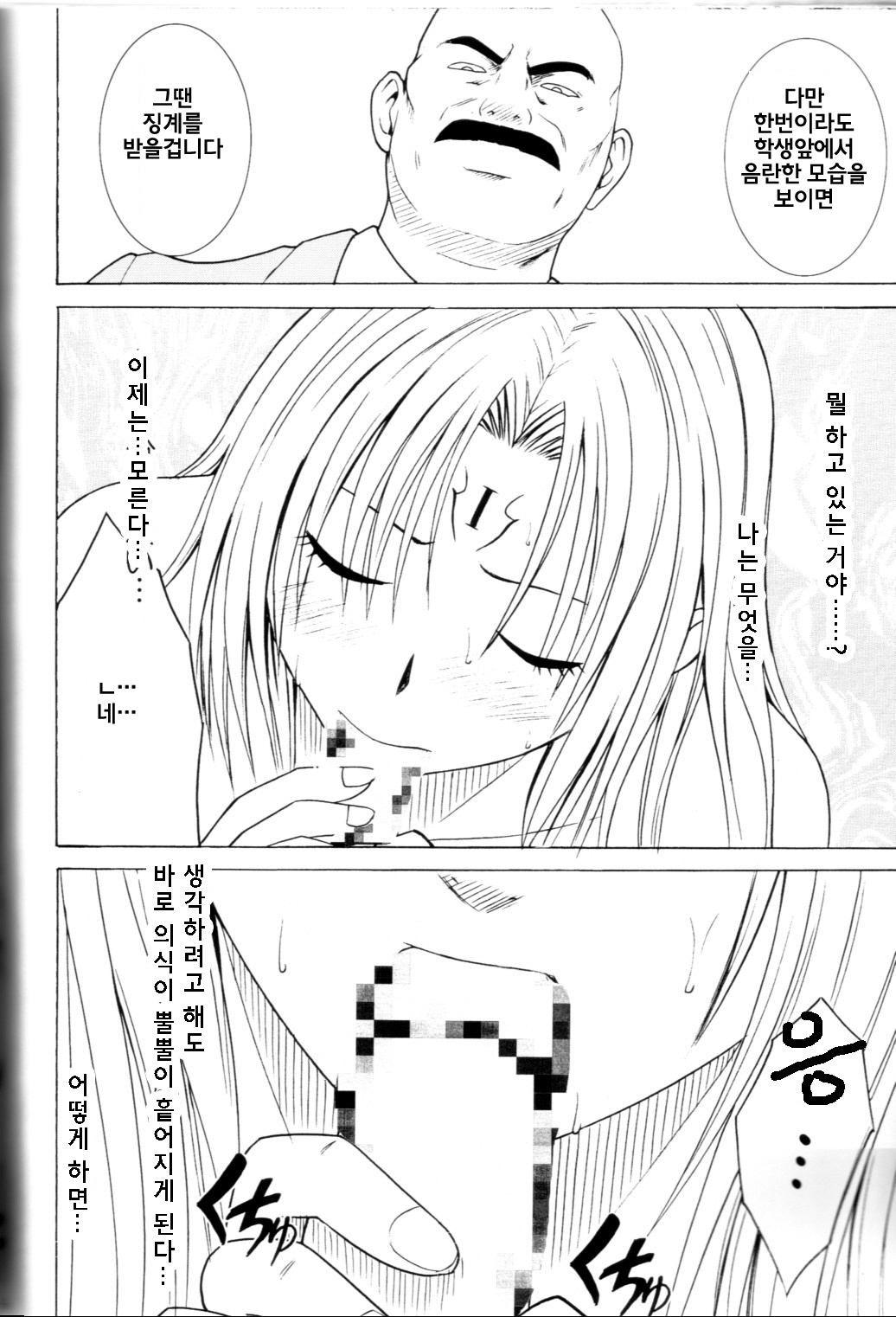 [Crimson Comics (Carmine)] Pride no Takai Onna (Black Cat)(korean) page 55 full