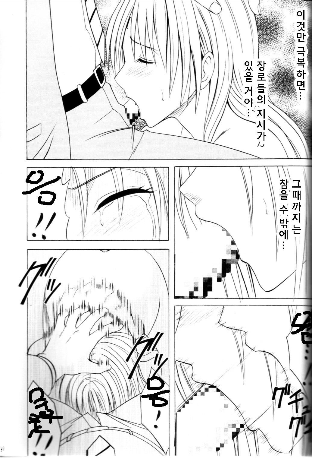 [Crimson Comics (Carmine)] Pride no Takai Onna (Black Cat)(korean) page 56 full