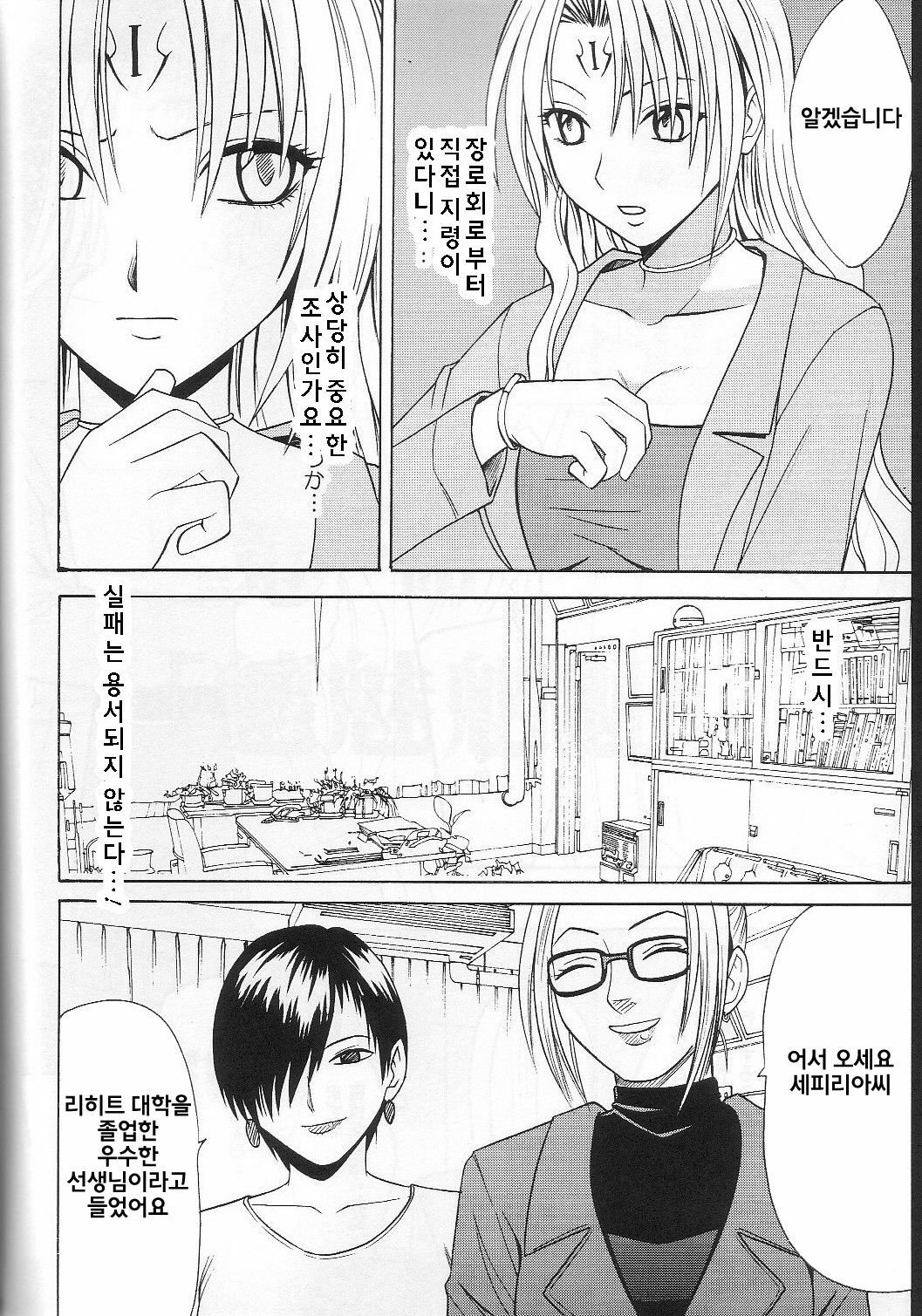 [Crimson Comics (Carmine)] Pride no Takai Onna (Black Cat)(korean) page 7 full