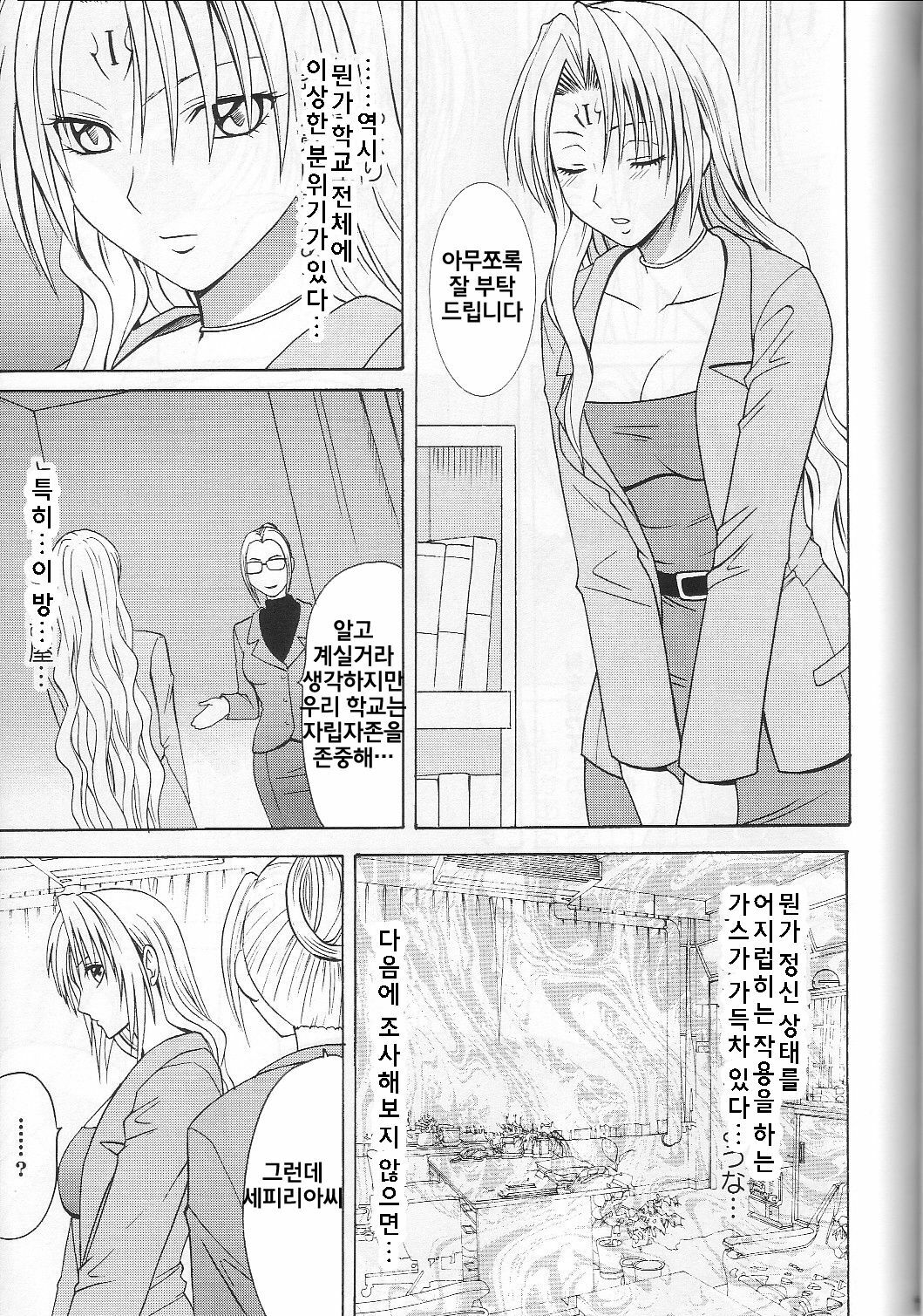 [Crimson Comics (Carmine)] Pride no Takai Onna (Black Cat)(korean) page 8 full