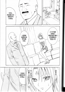 [Crimson Comics (Carmine)] Pride no Takai Onna (Black Cat)(korean) - page 40