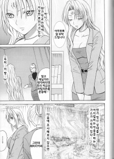 [Crimson Comics (Carmine)] Pride no Takai Onna (Black Cat)(korean) - page 8