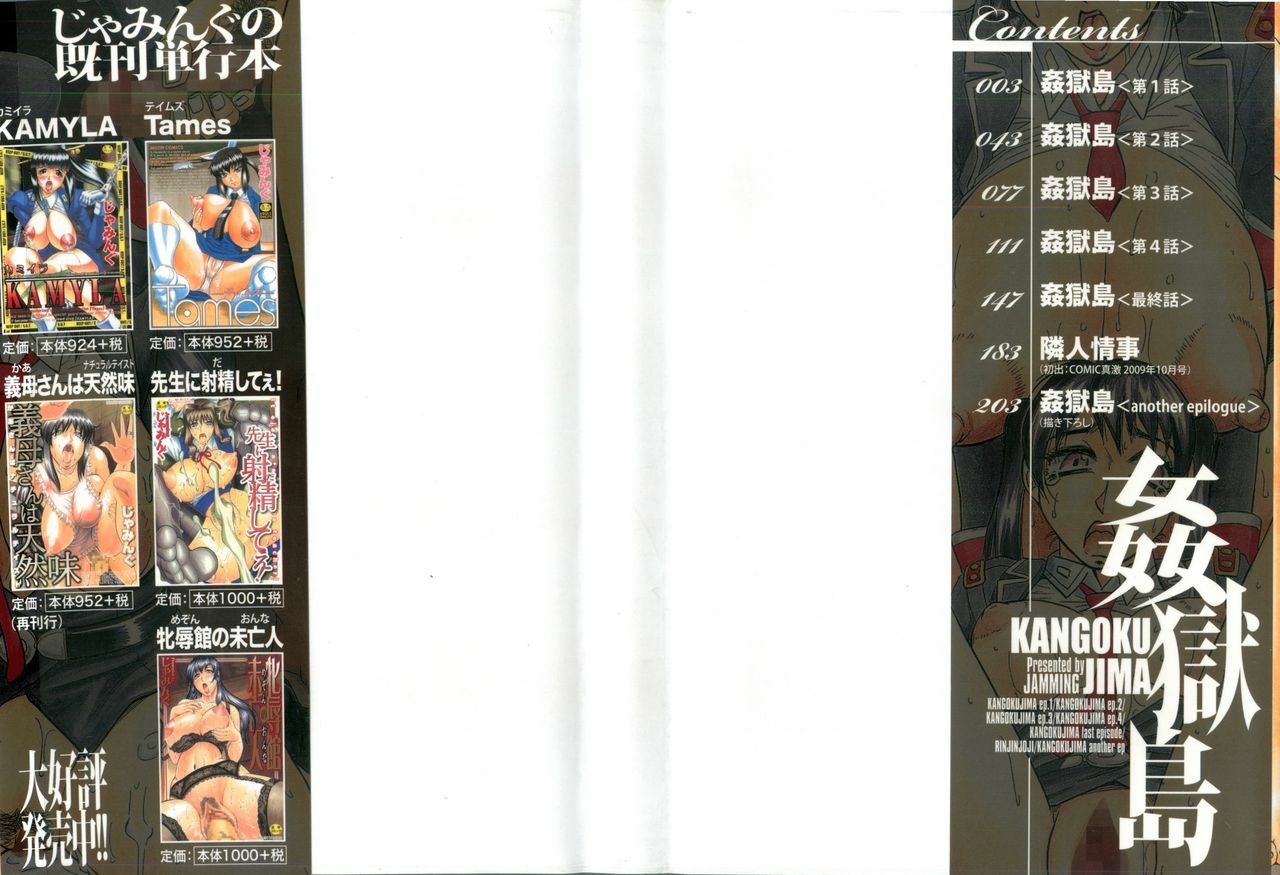 [Jamming] Kangoku Jima page 2 full