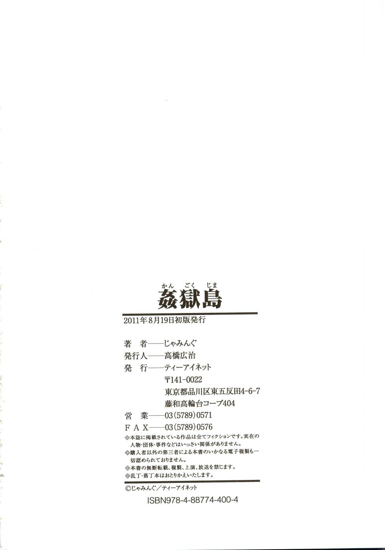 [Jamming] Kangoku Jima page 215 full