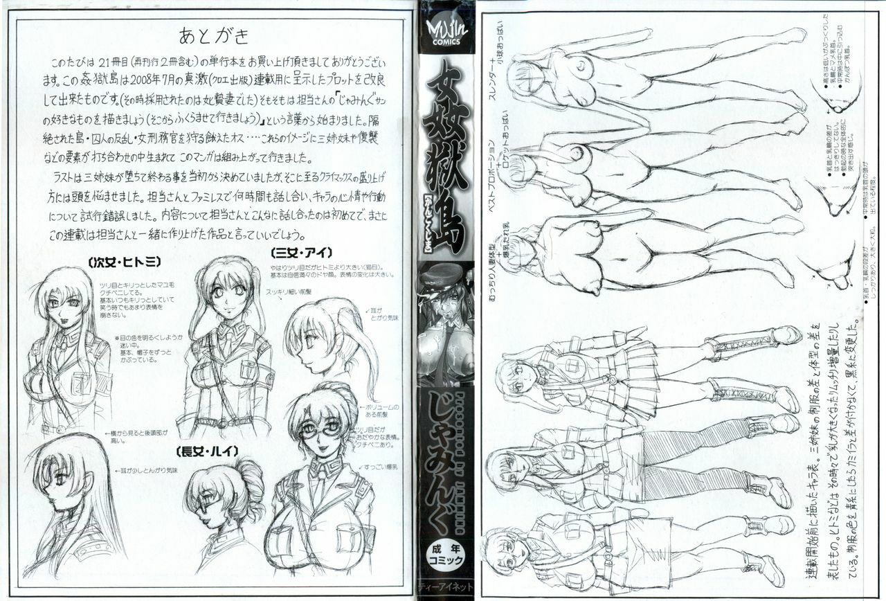 [Jamming] Kangoku Jima page 3 full