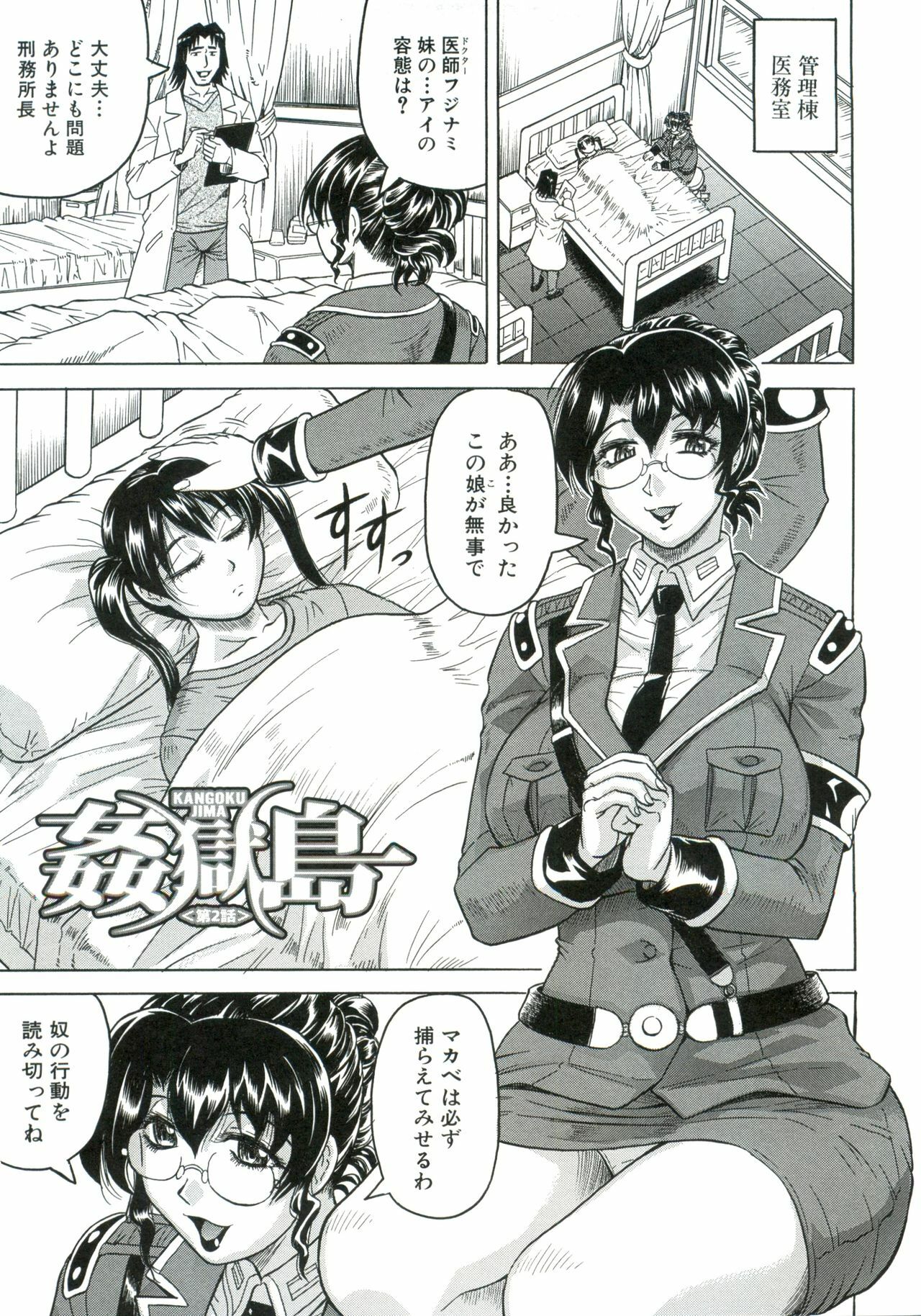 [Jamming] Kangoku Jima page 44 full