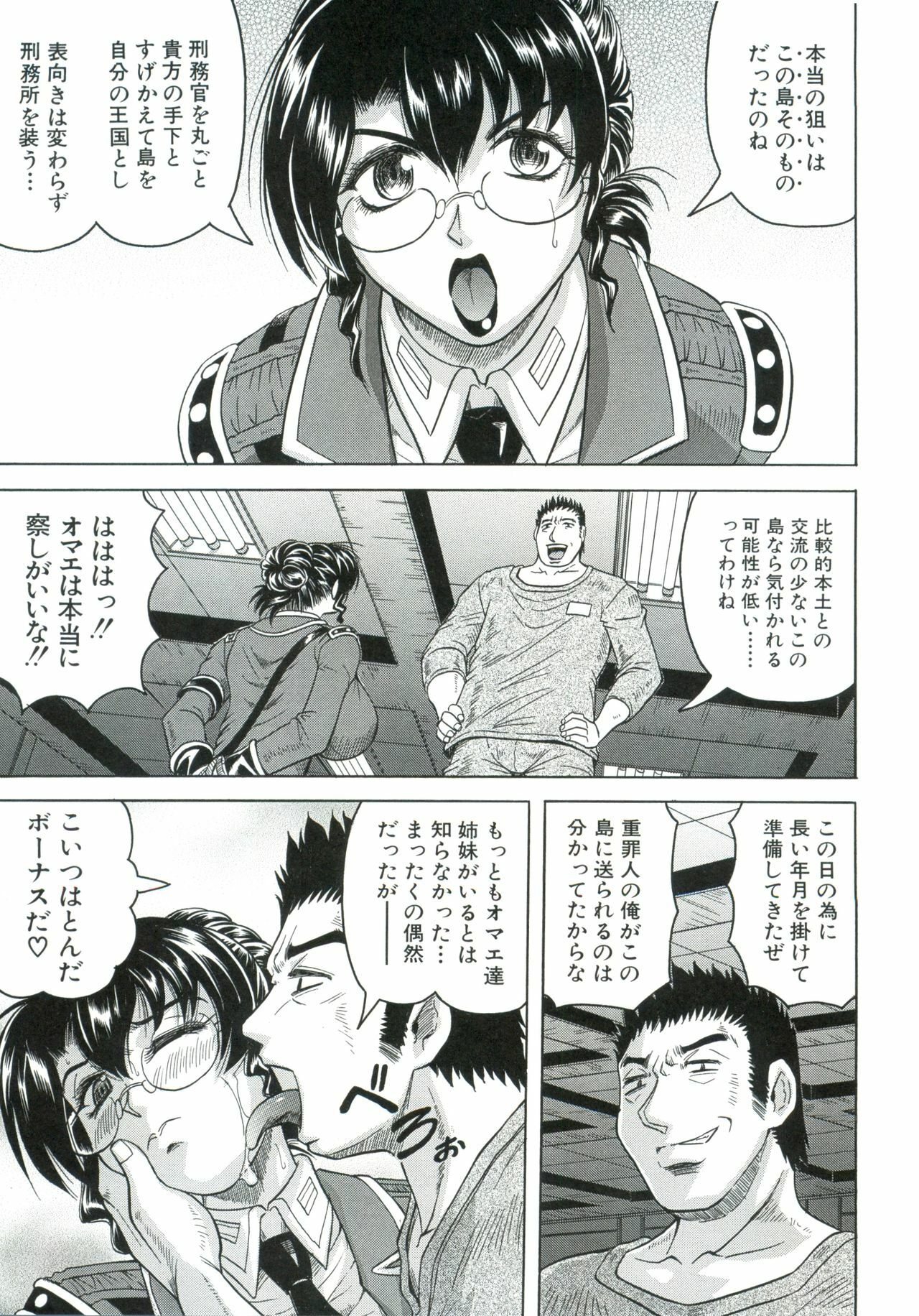 [Jamming] Kangoku Jima page 52 full