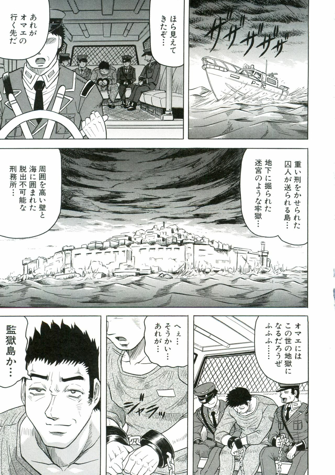[Jamming] Kangoku Jima page 8 full