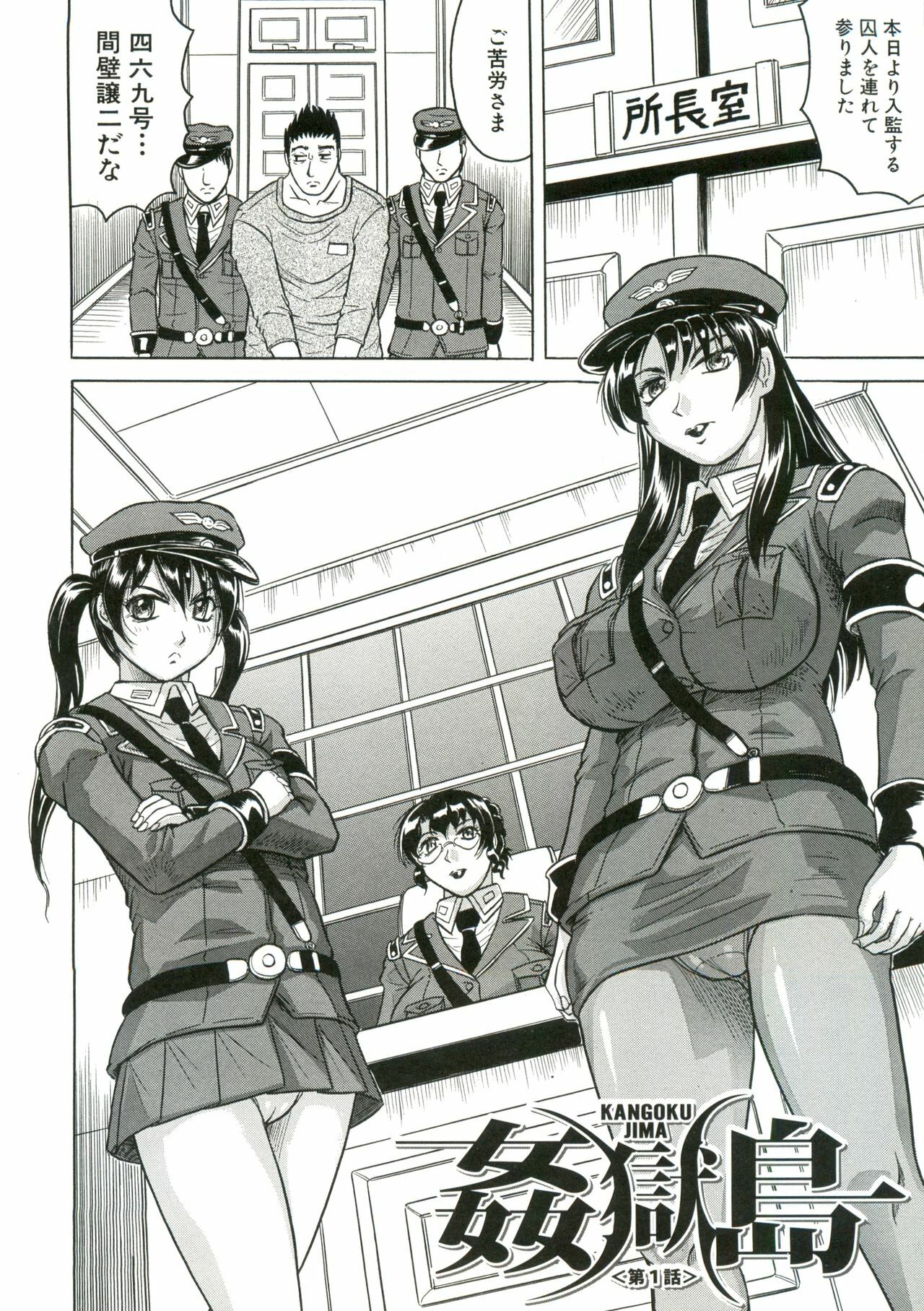 [Jamming] Kangoku Jima page 9 full