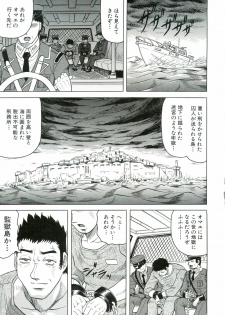 [Jamming] Kangoku Jima - page 8
