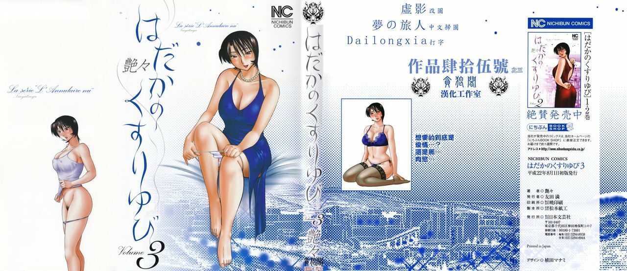 [TsuyaTsuya] Hadaka no Kusuriyubi 3 [Chinese] [貪狼閣漢化工作室] page 1 full
