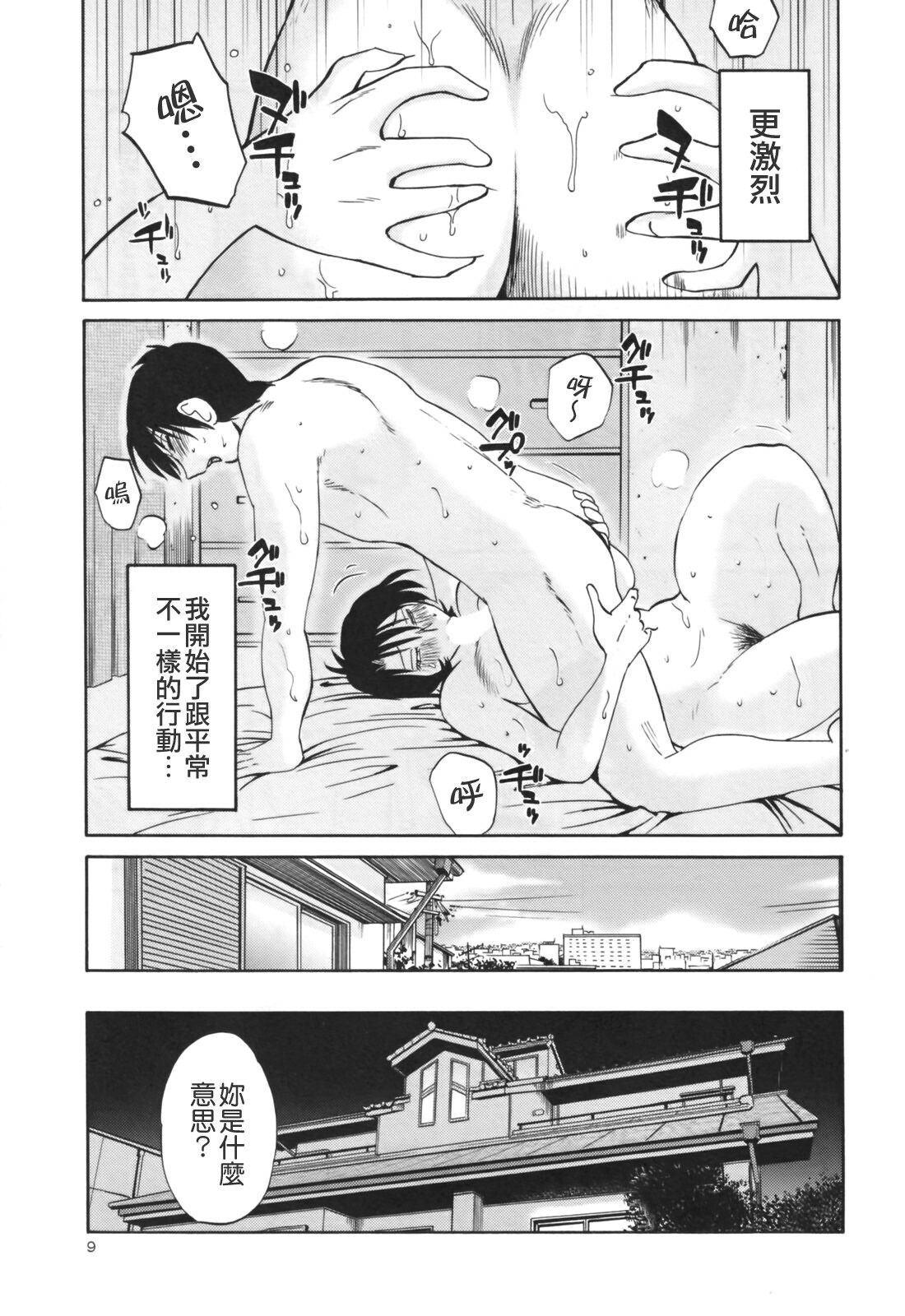 [TsuyaTsuya] Hadaka no Kusuriyubi 3 [Chinese] [貪狼閣漢化工作室] page 11 full