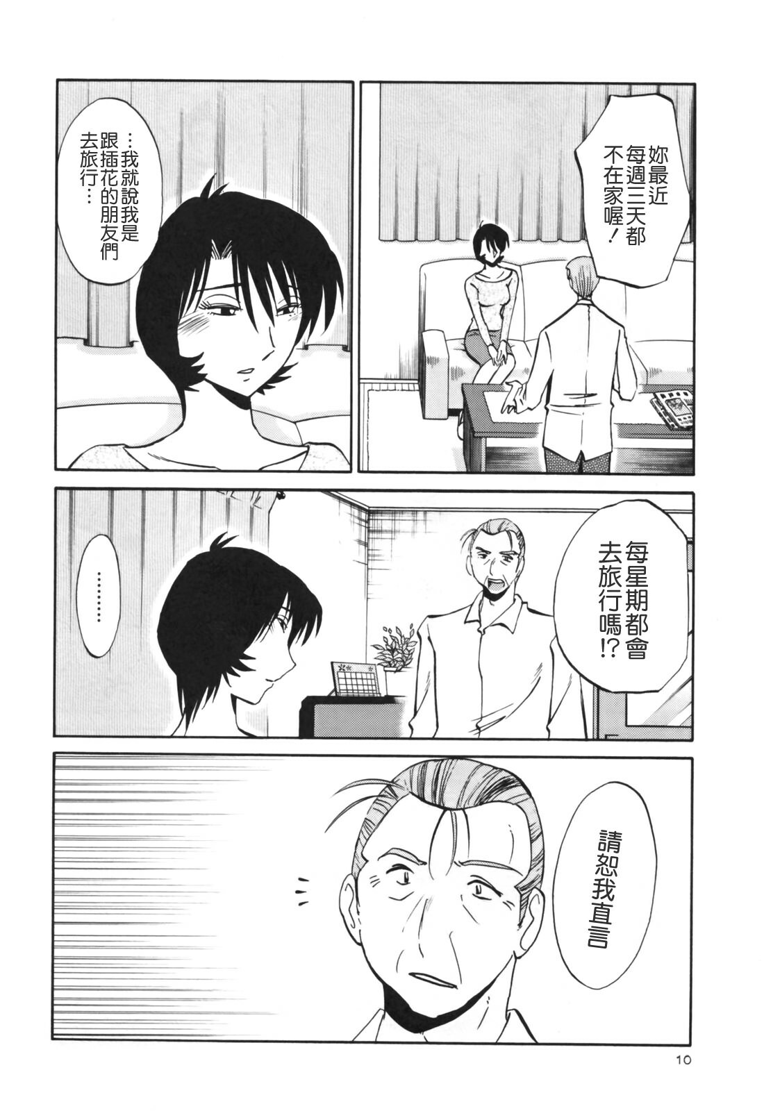 [TsuyaTsuya] Hadaka no Kusuriyubi 3 [Chinese] [貪狼閣漢化工作室] page 12 full